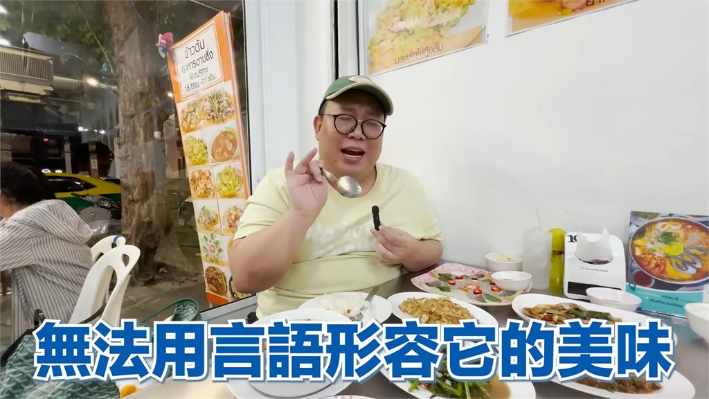 絕對不能錯過!娘娘激推遊泰國「必嚐這1料理」 狂讚:沒有人討厭它
