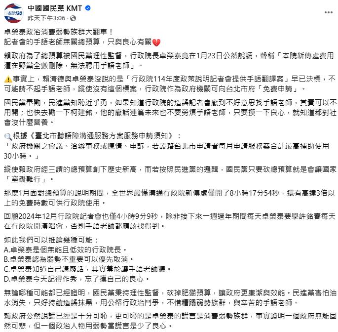 快新聞/國民黨喊行政院可向北市府申請免費手語老師 網傻爆眼:要政院跟民眾搶資源?