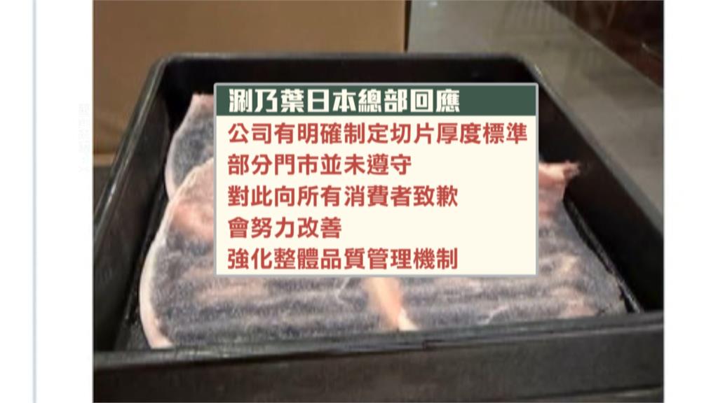 肉片薄如蟬翼？　火鍋店「隱形肉片」　日本總部道歉了