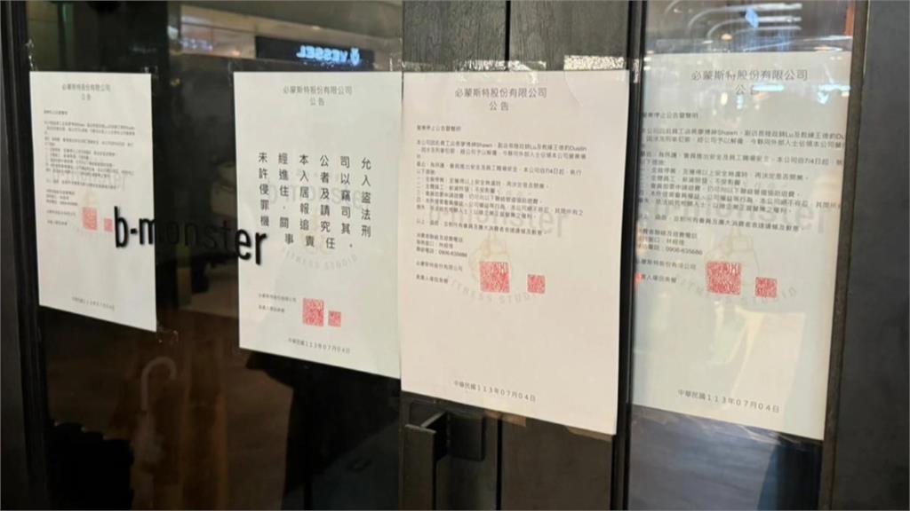 健身房b-monster遭控惡意倒閉! 學員:停業前4個小時還在收會費