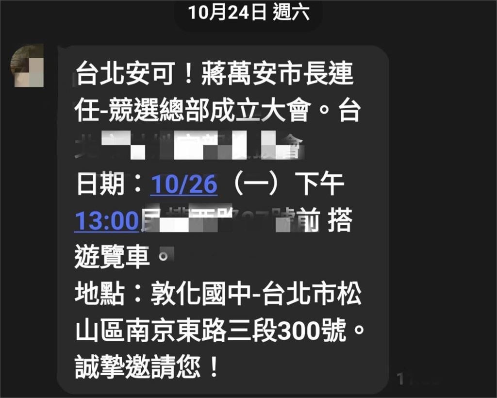 快新聞／蔣萬安造勢爆遊覽車動員！四叉貓揭「這國宅」公告　網酸爆：這麼近也要接送？