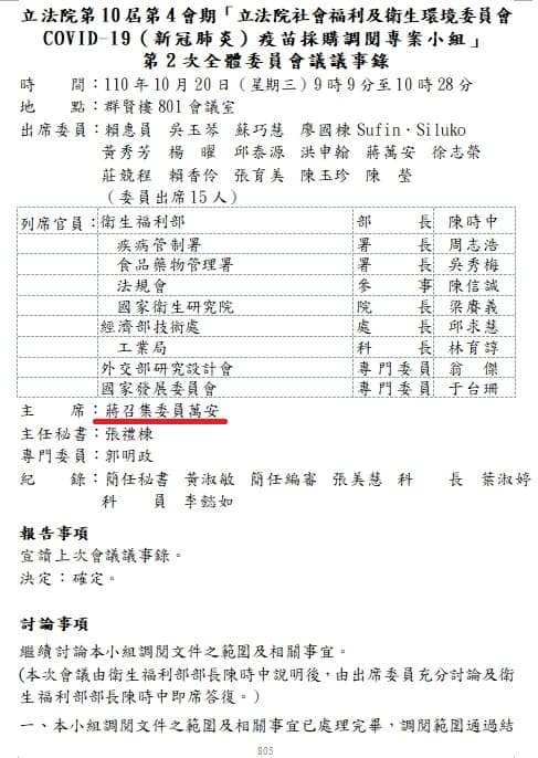 快新聞／揭「白紙黑字會議紀錄」　林楚茵嗆蔣萬安抹黑造謠：要選騙子當市長？