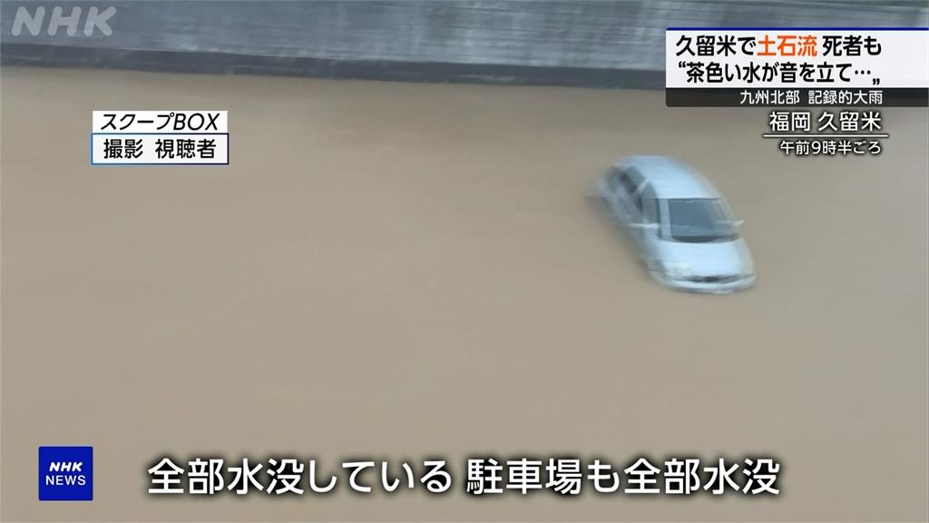 日本九州地區破紀錄降雨　淹水、土石流釀5死3失蹤