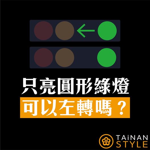 他見圓形綠燈「不敢左轉」!好奇發問竟一半人答錯 老司機解答了