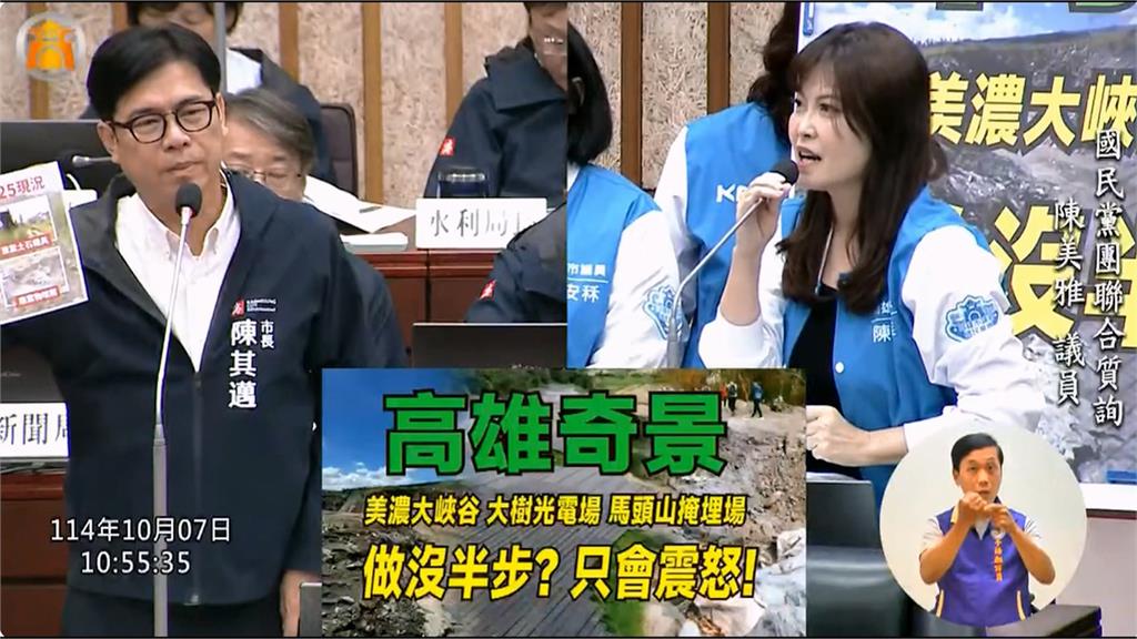「美濃大峽谷」高議會火爆! 陳其邁舉稽查成果大戳藍痛處