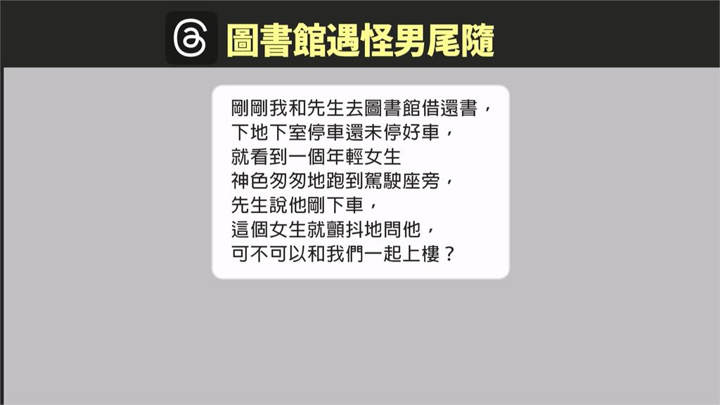 年輕公務員夜歸遭跟騷向民眾求援 同一男當天還試圖縱火