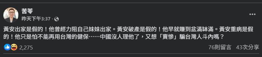 黃安爆「破產、病重、被告」遭苦苓嗆假!本人又喊放棄1事…中網:不要臉天下無敵