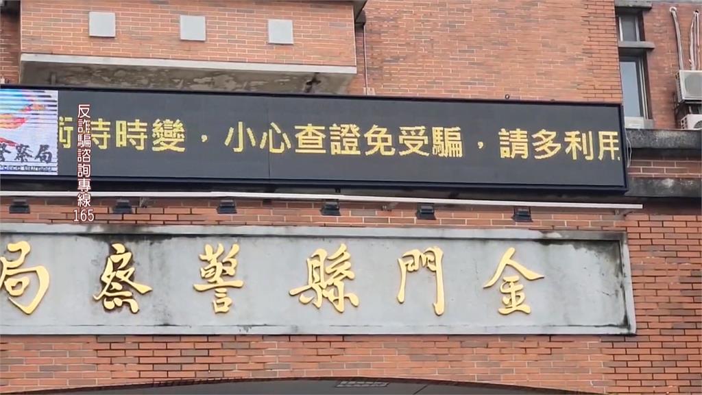 疑捲詐騙案遭告 金門警喊冤:金融卡遺失被冒用