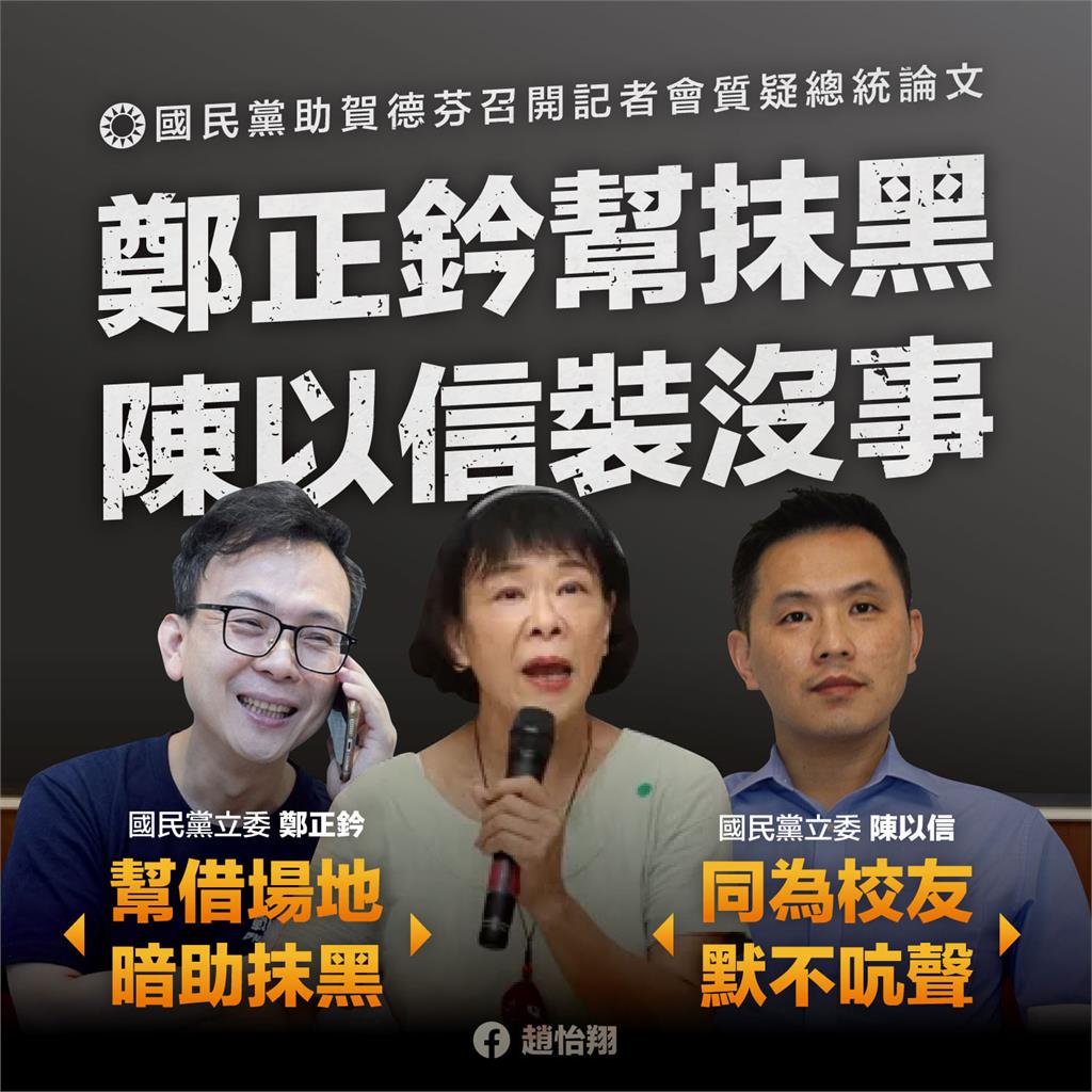 鄭正鈐抹黑倫敦大學 趙怡翔批:同黨立委、校友陳以信默不吭聲?