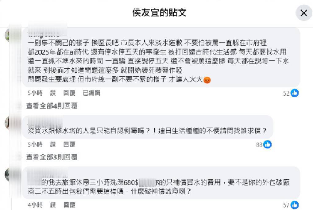 快新聞／淡水停水第6天！市府公布補償機制　民眾轟：換掉區長