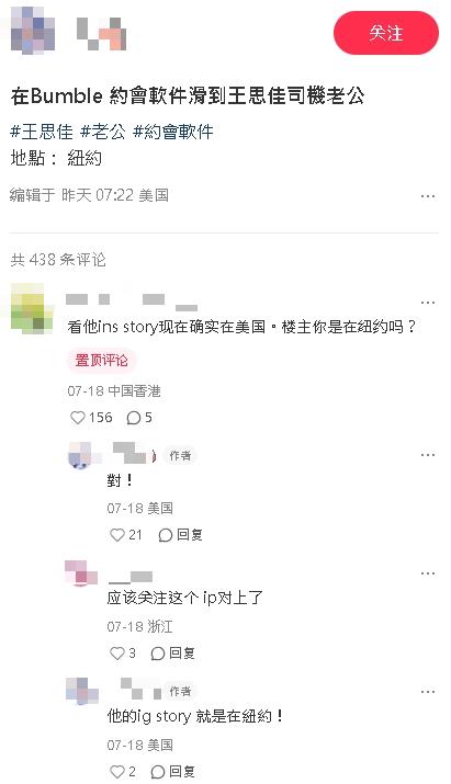 美籍老公爆偷玩交友APP!妹子一滑驚「IP在紐約」照片全對上…王思佳急回