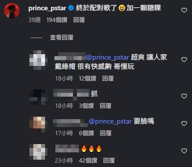 王子新歌「超色歌詞」疑公開調情粿粿!曖昧回「加1顆糖粿」網轟:噁心別人老公