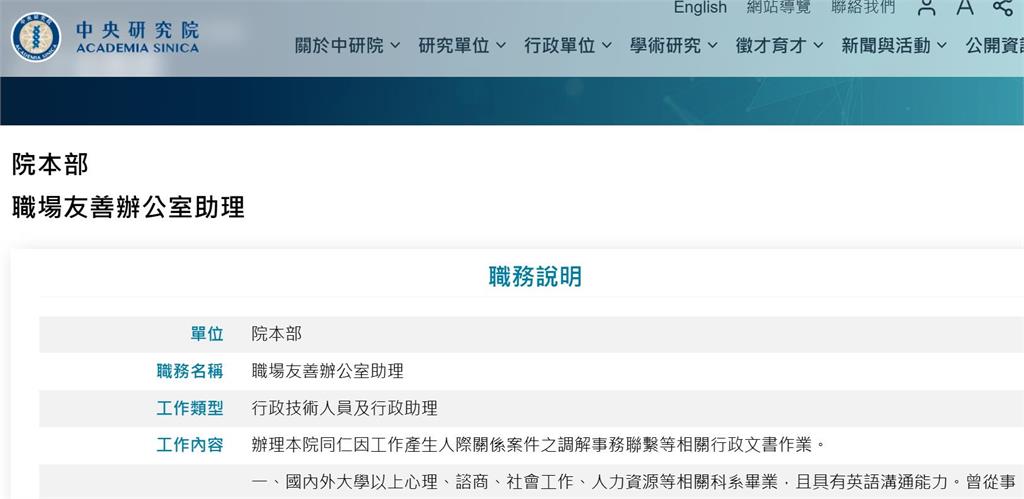 快新聞／中研院將設立職場友善辦公室　員工讚院長卸任前暖舉