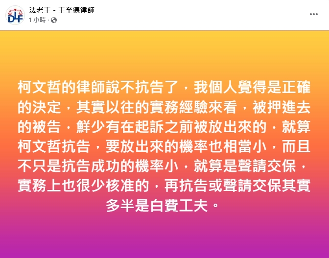 柯文哲確定不抗告！律師點破「神秘操作」揭內幕：壓力轉移給檢察官了