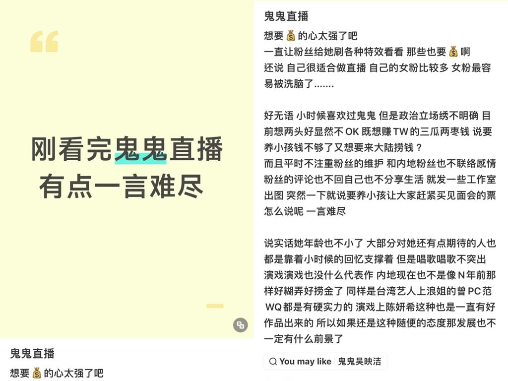 鬼鬼直播發言用力過猛？脫口「女生容易被洗腦」遭網狠批：把粉絲當提款機