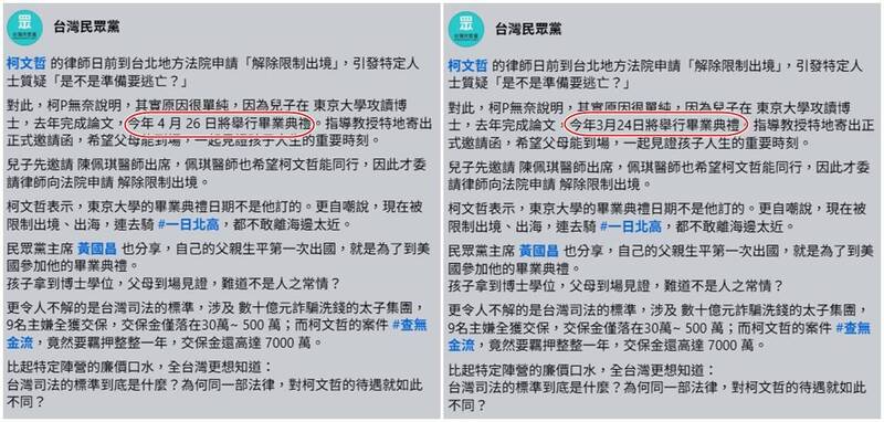 快新聞／到底是哪天？柯文哲欲赴日參加兒子畢典申請解境管　民眾黨竟爆「阿北說謊」