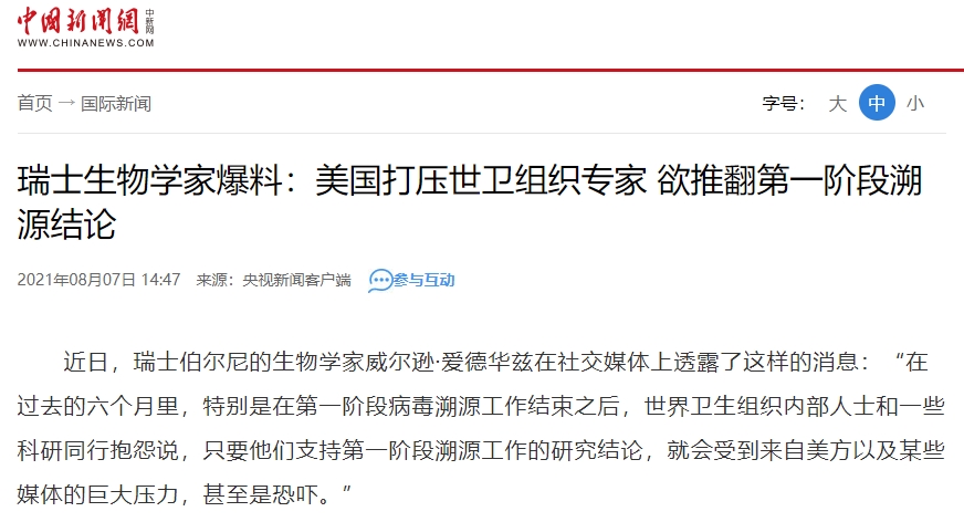 中國新聞「假冒生物學家」帶風向！瑞士3點聲明狠打臉：我國沒這個人