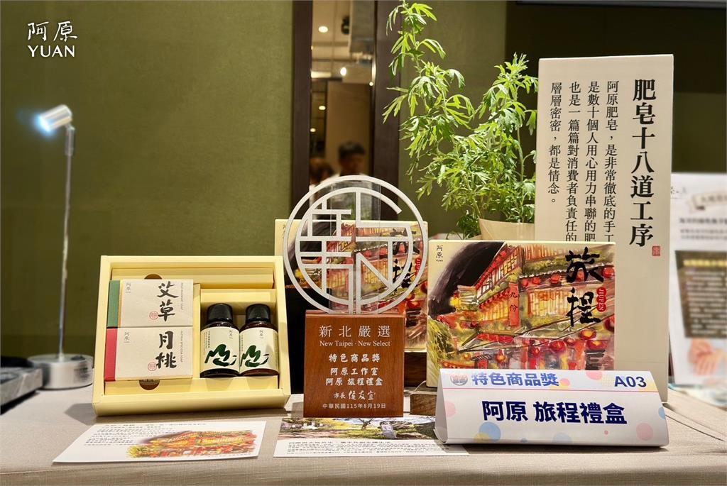 阿原2026中秋獻禮　三款植癒禮盒傳遞土地祝福 花好月圓、月原滿迎團圓　「旅程」