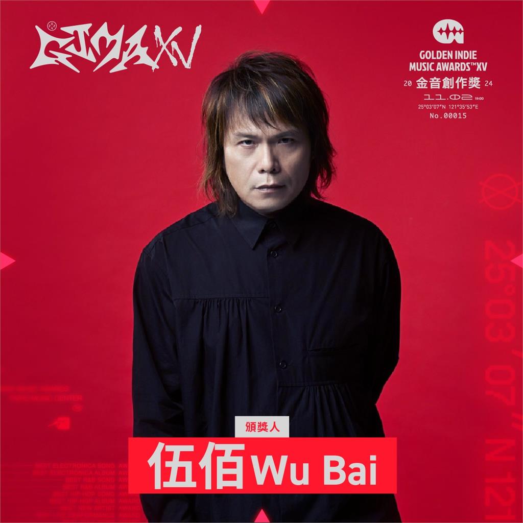 伍佰現身金音獎「忘詞掏小抄」直接照稿念!超狂發言激似「大型傳教現場」
