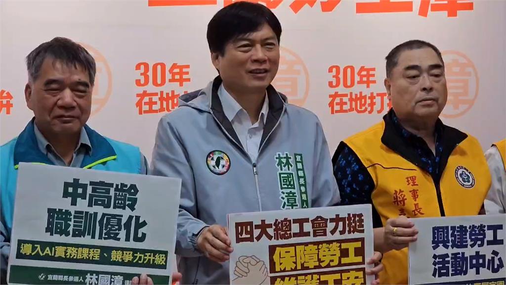 宜蘭四大總工會站台相挺　林國漳拋「勞工五大政見」