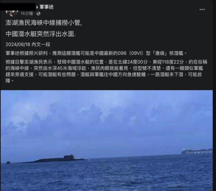 快新聞/扯!澎湖漁民凌晨驚見「中國潛艦」浮出水面 動向曝光