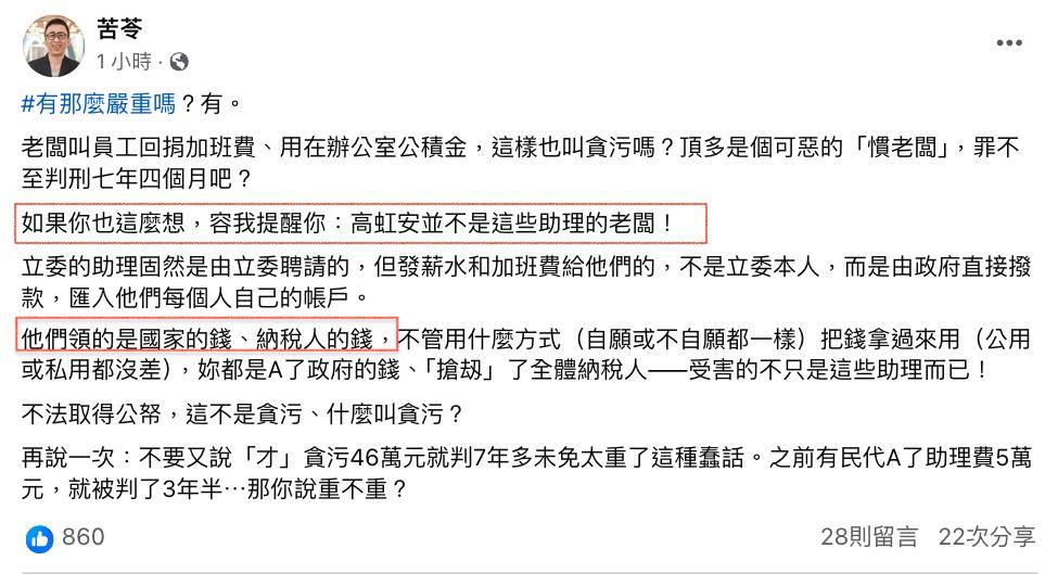 一票人喊高虹安「判7年4個月」太冤？苦苓戳破2盲點打臉：不是貪污啥