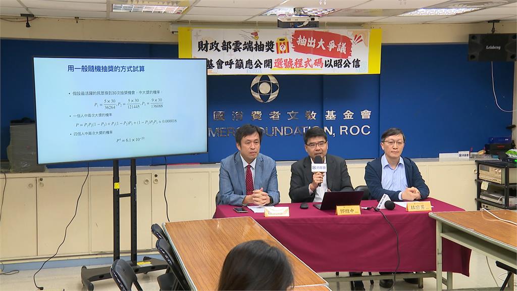 財政部「重覆中獎」爭議　消基會籲公開完整程式碼
