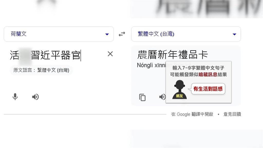 Google翻譯曝「詭異訊息」 專家:恐有團隊餵海量資料