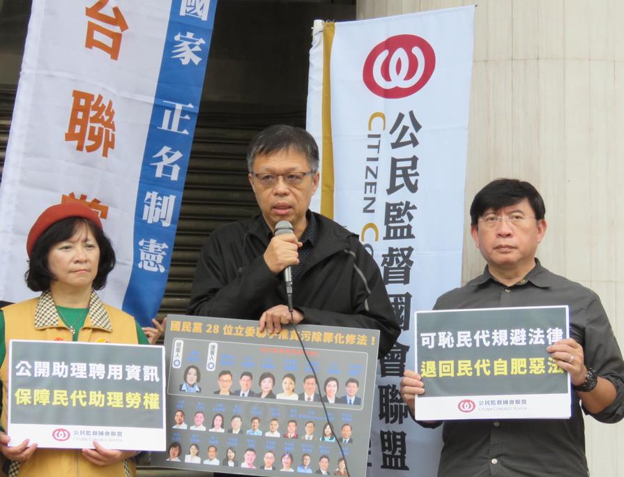 快新聞/國民黨挺貪污?28藍委拒撤助理費除罪化 公督盟怒籲全民「做這事」