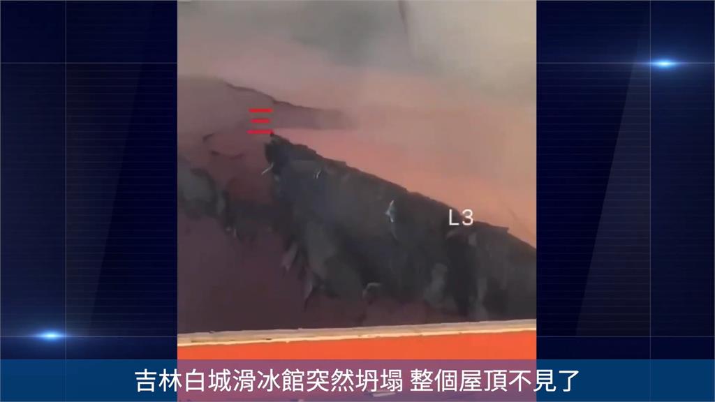 又見豆腐渣? 中國驚傳「5年滑冰館」屋頂整片坍塌