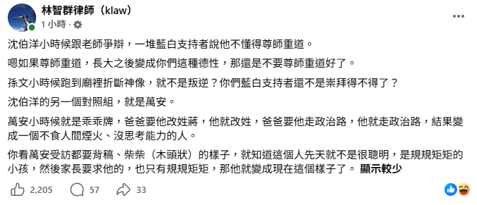 媽聯絡簿「爆破沈伯洋兒時真面目」藍白撿到槍！他抓對照組「萬安乖乖牌」酸爆