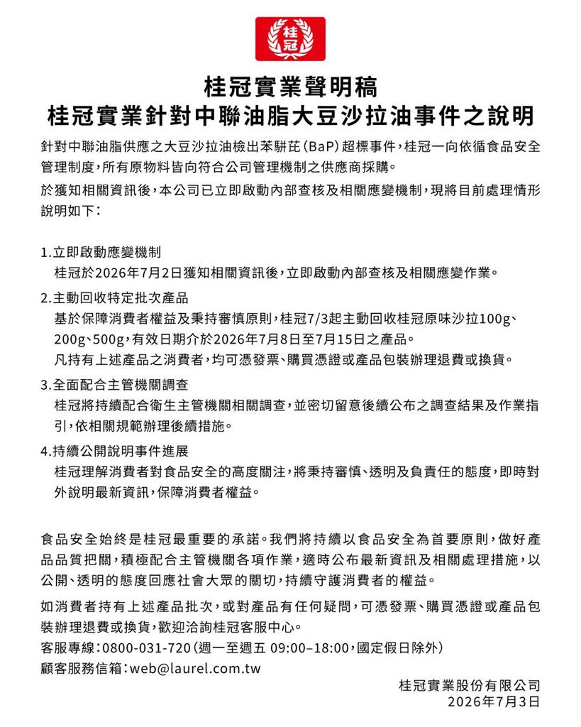 致癌大豆油燒桂冠！3款「熱銷沙拉」全回收　沒發票、剩包裝怎麼退官方回應了