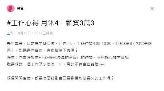 妹子做早餐店「月薪33K只休4天」她曝3優點 過來人搖頭:寧可做超商