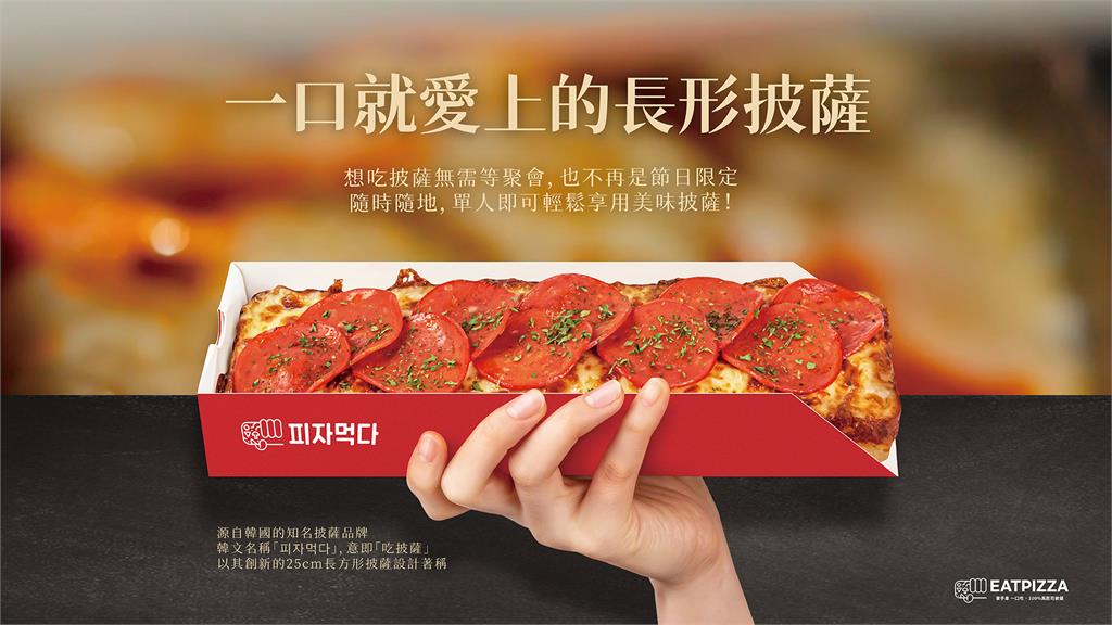 韓國連鎖披薩EATPIZZA登台 4打卡免費送披薩 試營運全單5折!