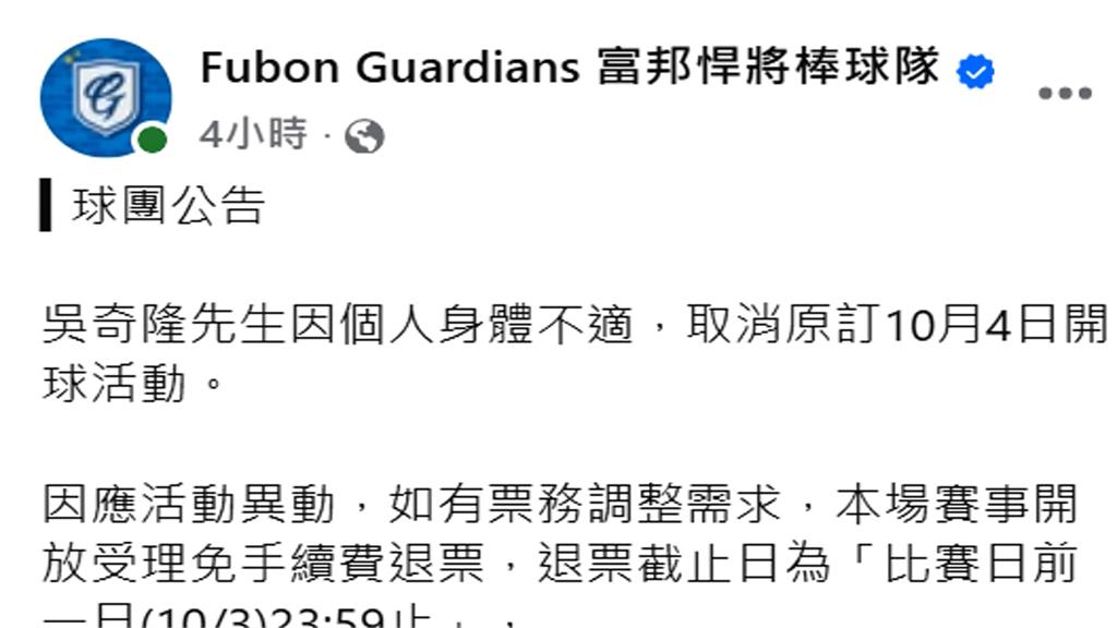 持五星旗喊國慶快樂　吳奇隆預計10/4返台開球喊卡