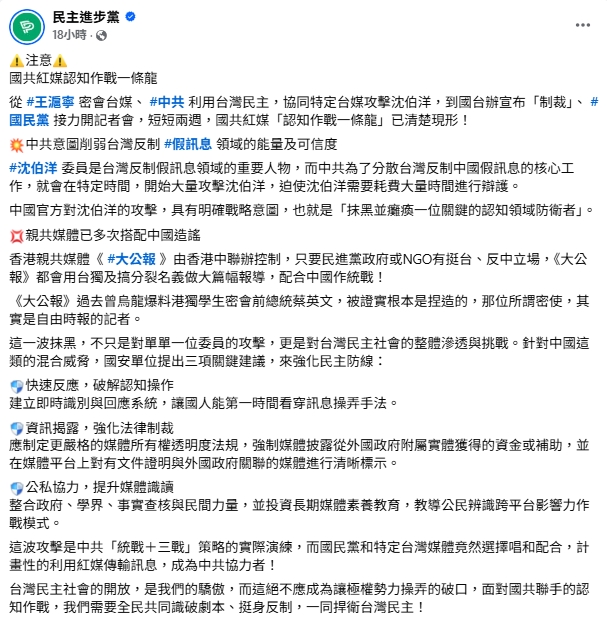 沈伯洋成中共標靶!綠營揭國共「認知作戰一條龍」籲:識破劇本捍衛台灣民主