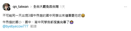 罷免牛煦庭二階連署破3萬份!「桃汰牛氓」曝達標後計劃:支援罷免萬美玲