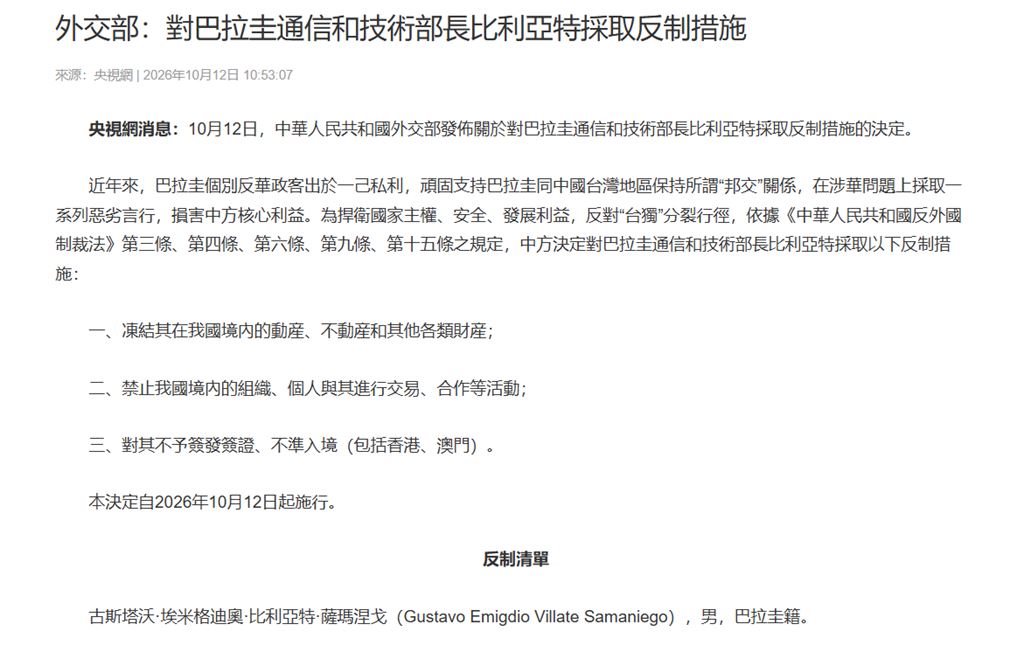 快新聞／中國手段卑劣！竟制裁2台灣友邦部長　外交部重砲開轟了