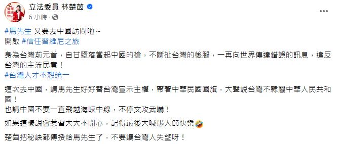 快新聞／馬英九二訪中國想見「老朋友」習近平？　林楚茵：開啟信任習維尼之旅