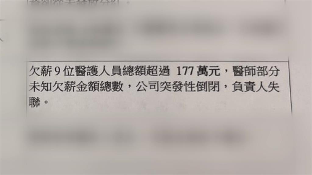 桃園比菲利醫美診所負責人落跑？　股東控神棍詐騙