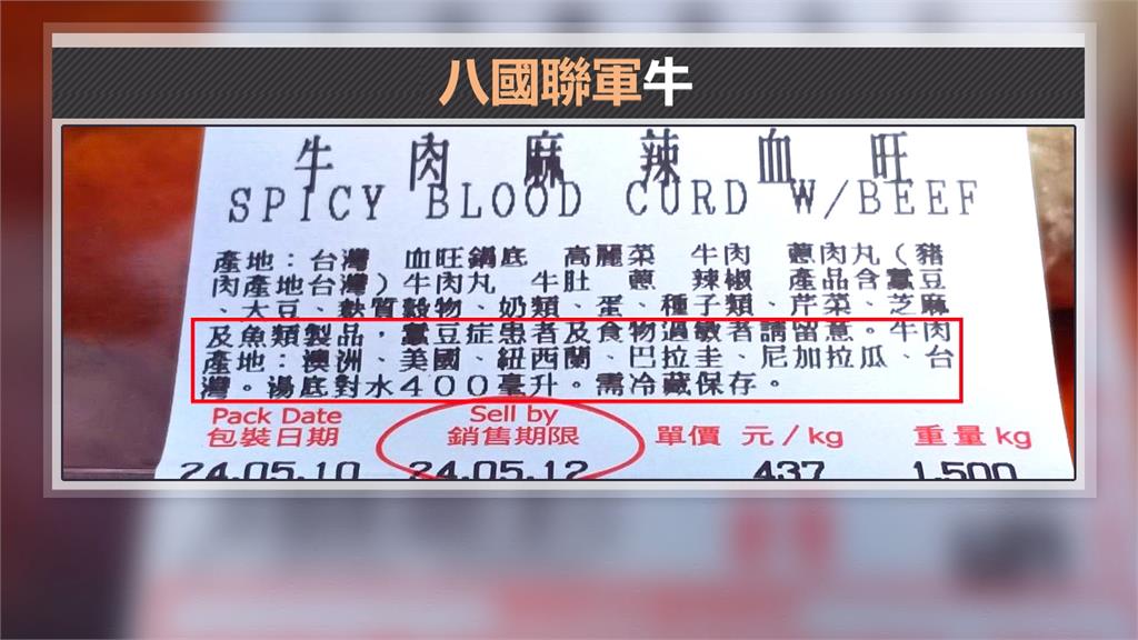 產地在哪?牛肉麻辣血旺產地有6國 衛生局長:看到不想吃