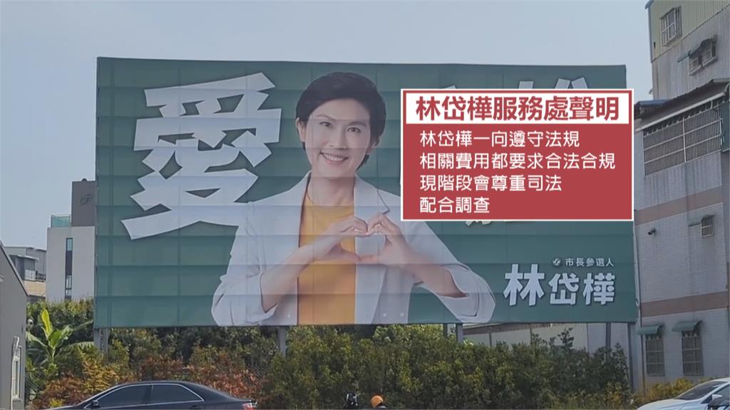 涉詐助理費遭搜索偵訊 林岱樺高喊:司法干預初選
