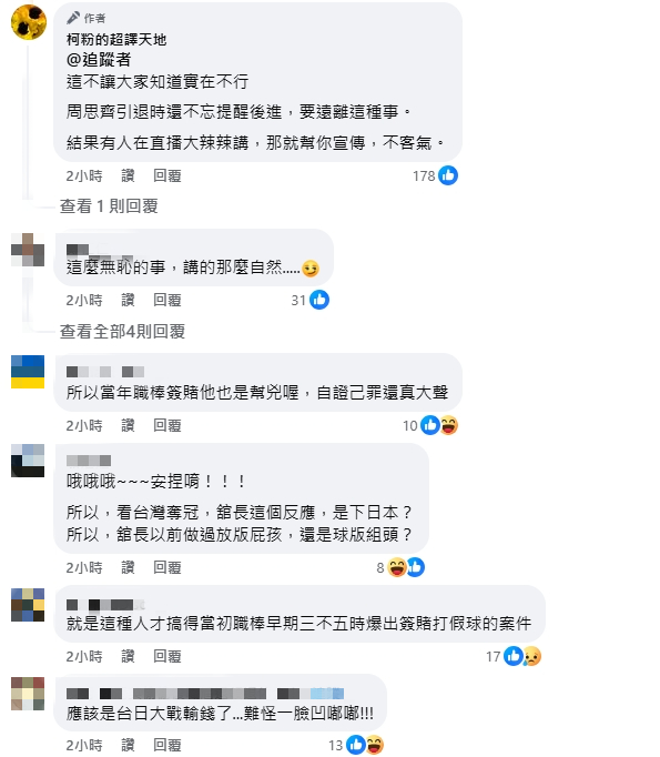 館長賀台灣奪冠直播自爆「曾參與簽賭」!粉專痛批:讓職棒陷入黑暗的原兇
