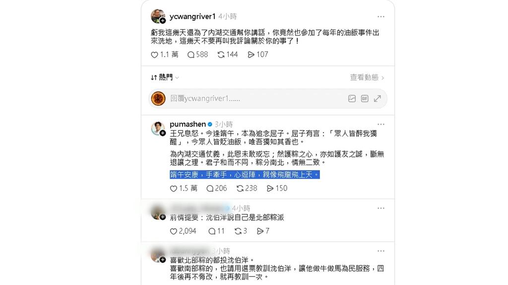 南北粽引紛爭？　沈伯洋同王義川社群互鬥嘴
