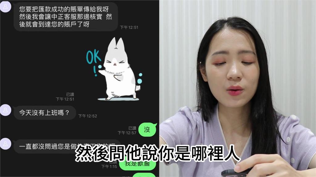 LINE對話紀錄曝光!她誤入詐騙群組「慘噴326萬」 親曝騙錢手法
