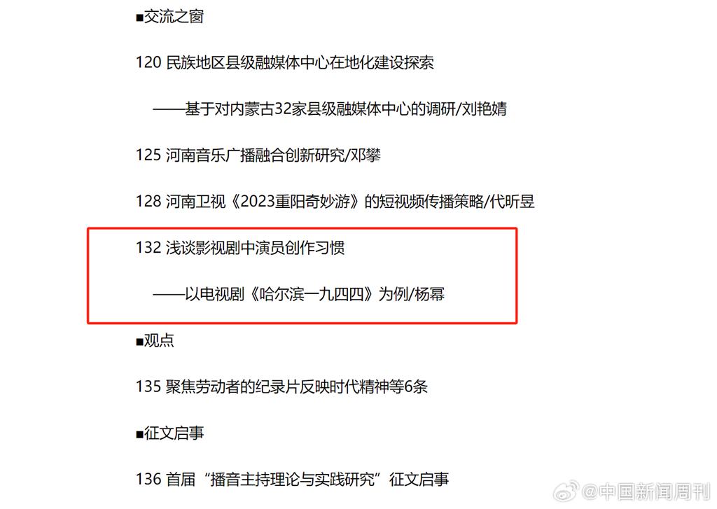 中國女星「3622字論文」查重率低於1%遭質疑！網諷：大學生期末？