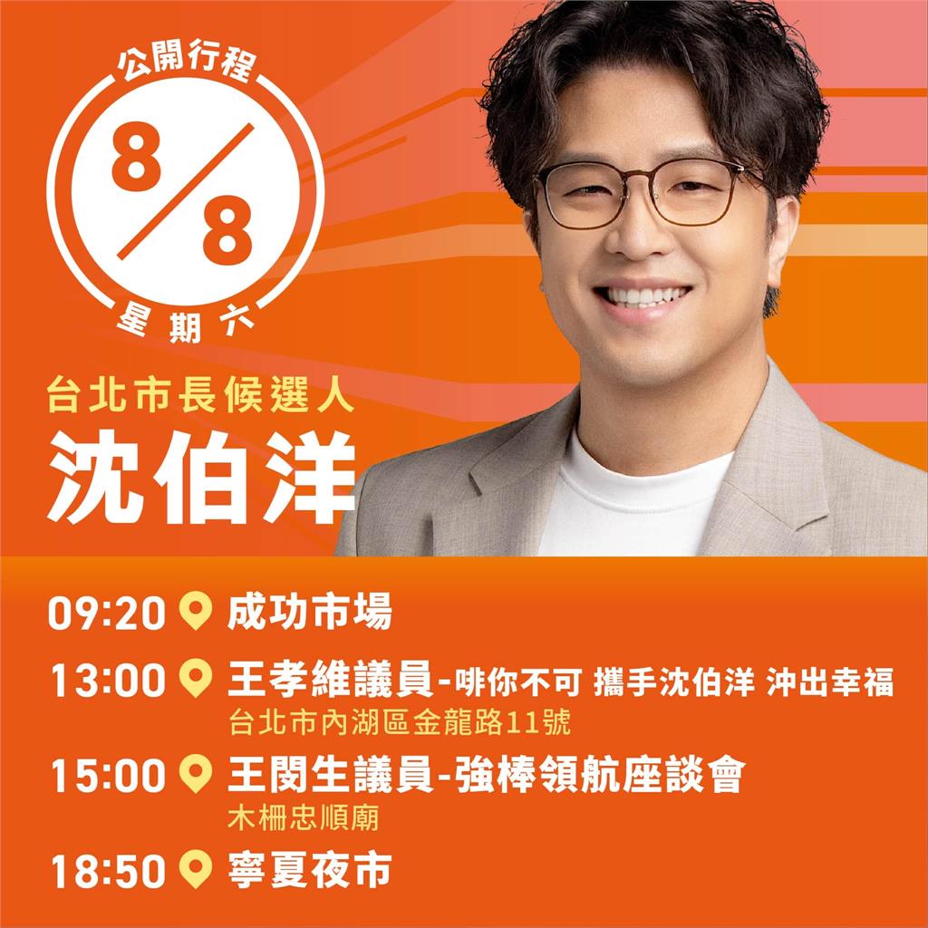 快新聞／想簽名合照快看！沈伯洋父親節轉戰寧夏夜市　最新行程曝光了