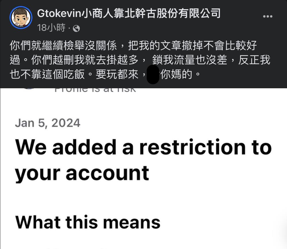 快新聞/「X同學條款」貼文遭刪 小商人氣炸:越刪我掛越多、要玩都來!