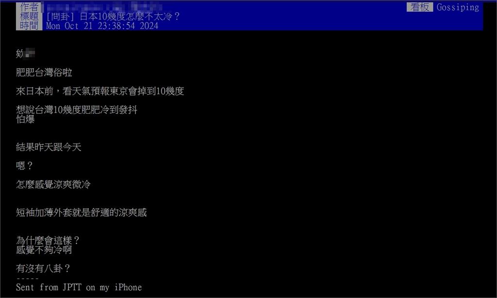 東京、台灣10幾度「體感大不同」！網揭「2原因」：早晚薄外套