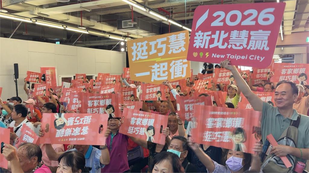 新北客家人口全國第二多　蘇巧慧成立後援會大咖到場力挺